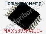 Потенциометр MAX5393MAUD+