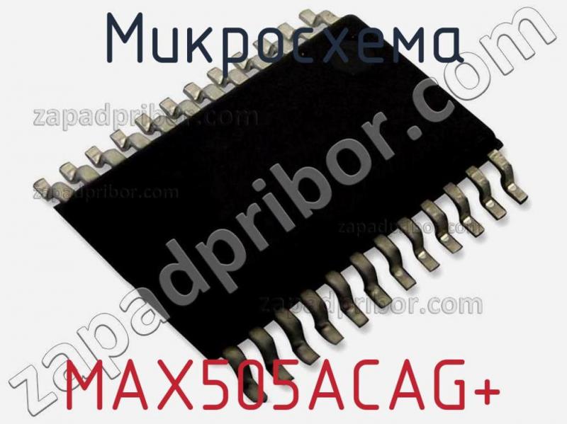 Микросхема MAX505ACAG+ фотография.