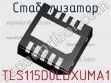 Стабилизатор TLS115D0LDXUMA1 фотография 2.