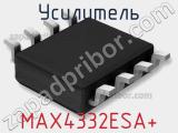 Усилитель MAX4332ESA+ фотография 2.