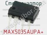 Стабилизатор MAX5035AUPA+ фотография 2.