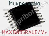 Микросхема MAX16935RAUE/V+