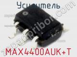 Усилитель MAX4400AUK+T фотография 2.