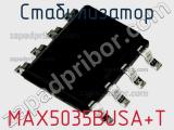 Стабилизатор MAX5035BUSA+T 