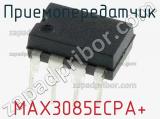 Приемопередатчик MAX3085ECPA+ фотография 2.