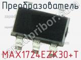 Преобразователь MAX1724EZK30+T фотография 2.