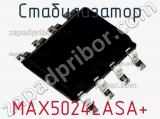 Стабилизатор MAX5024LASA+ фотография 2.