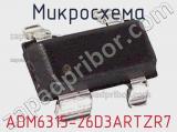 Микросхема ADM6315-26D3ARTZR7 