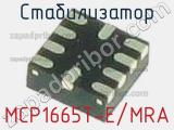 Стабилизатор MCP1665T-E/MRA фотография 2.