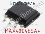 Усилитель MAX4204ESA+ фотография 2.
