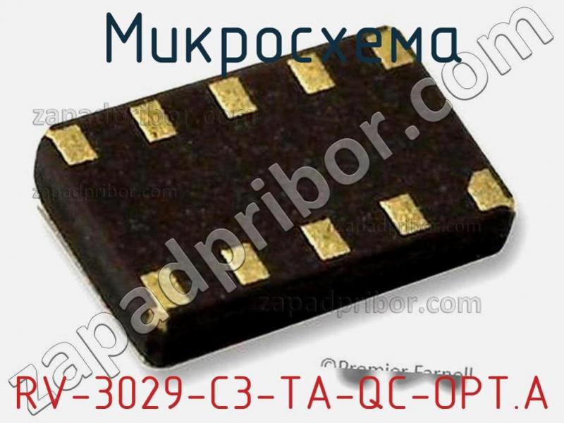 Rv 3029 C3 Ta Qc Opta микросхема недорого купить