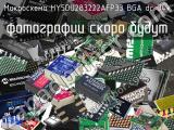 Микросхема HY5DU283222AFP33 BGA dc 04+