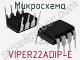 Микросхема VIPER22ADIP-E