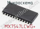 Микросхема MX7547LCWG+ 