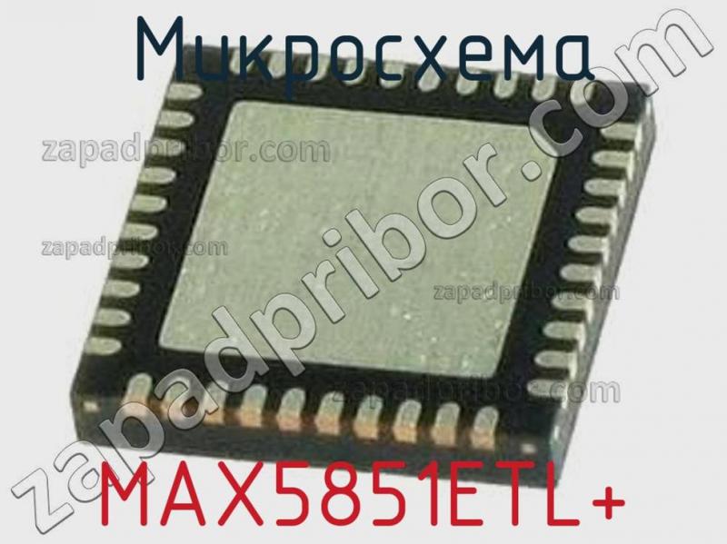Микросхема MAX5851ETL+ фотография.