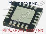 Микросхема MCP45HV51-503E/MQ 