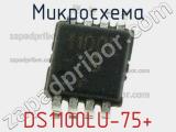 Микросхема DS1100LU-75+