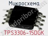 Микросхема TPS3306-15DGK 