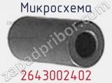 Микросхема 2643002402 фотография 2.