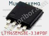 Микросхема LT1965EMS8E-3.3#PBF 