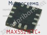 Микросхема MAX5521ETC+ 