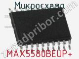 Микросхема MAX5580BEUP+ 