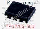 Микросхема TPS3705-50D 