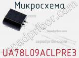 Микросхема UA78L09ACLPRE3 