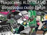 Микросхема ALD1706ASAL