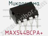 Микросхема MAX544BCPA+ 