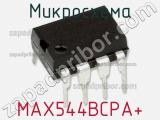 Микросхема MAX544BCPA+