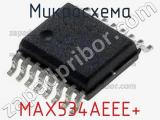 Микросхема MAX534AEEE+