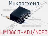 Микросхема LM1086IT-ADJ/NOPB фотография 2.