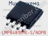 Микросхема LMP8481MME-S/NOPB 