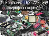 Микросхема TRS3222EIPW 