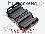 Микросхема 446167251 фотография 2.