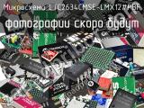 Микросхема LTC2634CMSE-LMX12#PBF