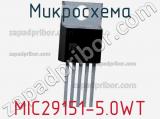 Микросхема MIC29151-5.0WT