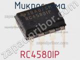 Микросхема RC4580IP фотография 2.