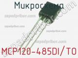 Микросхема MCP120-485DI/TO фотография 2.