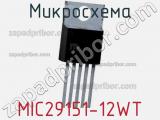 Микросхема MIC29151-12WT 