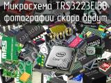 Микросхема TRS3223EIDB