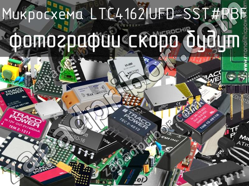 Микросхема LTC4162IUFD-SST#PBF фотография.