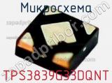 Микросхема TPS3839G33DQNT