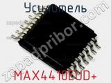 Усилитель MAX4410EUD+ 