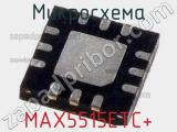 Микросхема MAX5515ETC+ 