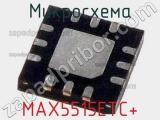 Микросхема MAX5515ETC+