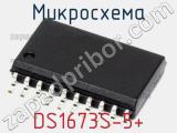 Микросхема DS1673S-5+ 