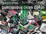 Микросхема LT6119IMS-2#PBF 