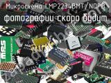 Микросхема LMP2234BMT/NOPB